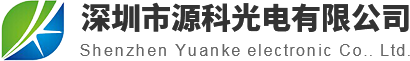 深圳貼片LED燈珠制做廠(chǎng)家_深圳閃光燈的作用_深圳燈珠批發(fā)-源科光電
